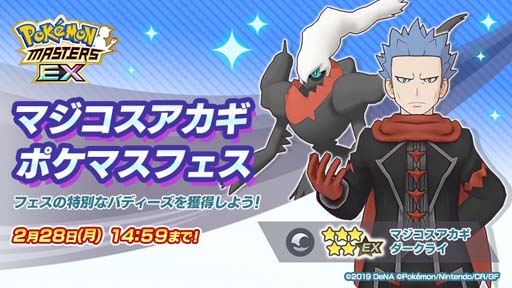 画像集#001のサムネイル/「ポケモンマスターズ EX」シンオウ編にマジコスアカギ＆ダークライ，マジコスヒカリ＆クレセリアが登場