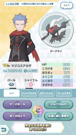 画像集#002のサムネイル/「ポケモンマスターズ EX」シンオウ編にマジコスアカギ＆ダークライ，マジコスヒカリ＆クレセリアが登場