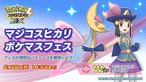 画像集#006のサムネイル/「ポケモンマスターズ EX」シンオウ編にマジコスアカギ＆ダークライ，マジコスヒカリ＆クレセリアが登場