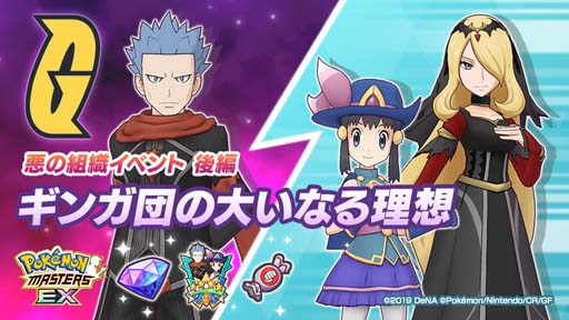 画像集#011のサムネイル/「ポケモンマスターズ EX」シンオウ編にマジコスアカギ＆ダークライ，マジコスヒカリ＆クレセリアが登場