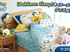 「Pokémon Sleep」をイメージしたグッズがポケモンセンターで発売。「もっちりぬいぐるみ」やカビゴンをモチーフにしたベッドアイテムが登場