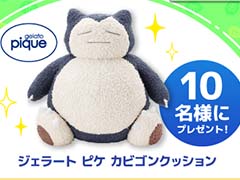 「Pokémon Sleep」“みんなのねむけパワーをあつめようキャンペーン”を開始。特設サイトのカビゴンがどんどん大きくなる!?