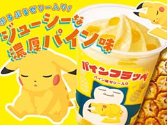 「Pokémon Sleep」がファミリーマートと6月4日からコラボ。コラボデザインのパインフラッペやコンビニエンスウェアを販売予定