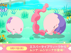 「Pokémon Sleep」エスパータイプウィークを3月17日から開催。「クレセリアVSダークライ」イベントの準備ができる