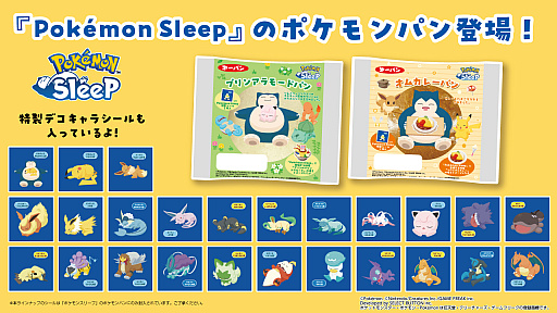 画像ギャラリー No.002のサムネイル画像 / 「Pokémon Sleep」デザインのポケモンパンが7月1日に発売。デコキャラシールホルダー入りのセット商品も7月19日に登場