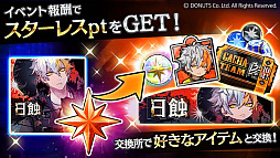 画像集 No.003のサムネイル画像 / 「ブラックスター -Theater Starless-」，キャンペーンイベント「日蝕」開催