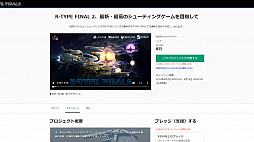 画像集 No.001のサムネイル画像 / 「R-TYPE FINAL2」，制作プロジェクトのクラウドファンディングが本日スタート。すでに目標の半分に近い2000万円を突破