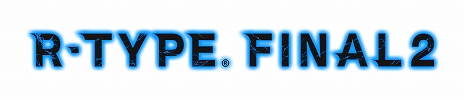 画像集 No.010のサムネイル画像 / 「R-TYPE FINAL2」，制作プロジェクトのクラウドファンディングが本日スタート。すでに目標の半分に近い2000万円を突破