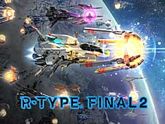 「R-TYPE FINAL 2」の更新予定やアップデート情報が,「グランゼーラの集い2」で明らかに。「Project: FZ」(仮称)や「R-TYPE FINAL 3 EVOLVED」についても改めて紹介