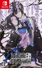 DAIROKU:AYAKASHIMORI