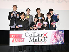 「劇場版 Collar×Malice -deep cover-」舞台挨拶をレポート。7人のキャストがネタバレなしで見どころを語る