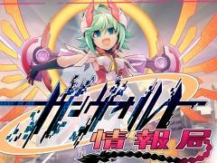 「白き鋼鉄のX THE OUT OF GUNVOLT」の生番組が7月22日21:00より配信。8月11日に東京,8月24日に名古屋で店頭体験会が開催決定