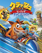 クラッシュ・バンディクー レーシング ブッとびニトロ!