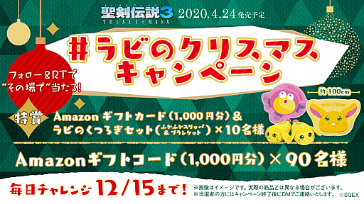 画像集 No.002のサムネイル画像 / 「聖剣伝説 3 TRIALS of MANA」，Twitterキャンペーンが本日スタート