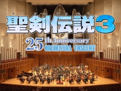 菊田裕樹氏による「『聖剣伝説3』25th Anniversary Orchestra Concert」全曲解説を掲載。視聴券の販売&アーカイブ配信は2021年7月3日まで