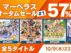 「天穂のサクナヒメ」「ルーンファクトリー5」が50%オフに。本日から10月9日まで,「マーベラス オータムセール #1」が開催中