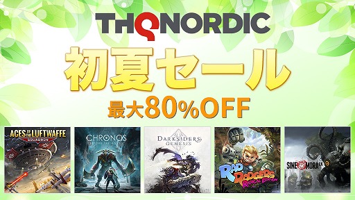 画像集#007のサムネイル/Switch版「Darksiders Genesis」が半額に。PS4/Switch向け11タイトルを対象にした“THQ Nordic初夏セール2021”が本日スタート