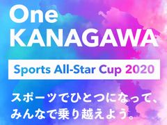 神奈川県下のプロスポーツチーム所属選手15名が「FIFA 20」で対決。チャリティイベント「One KANAGAWA Sports All-Star Cup 2020」の説明会をレポート