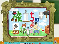 「RPGタイム!〜ライトの伝説〜」,“はじまりのどうくつ”に続く新ステージ,“旅立ちの町”の情報が公開に