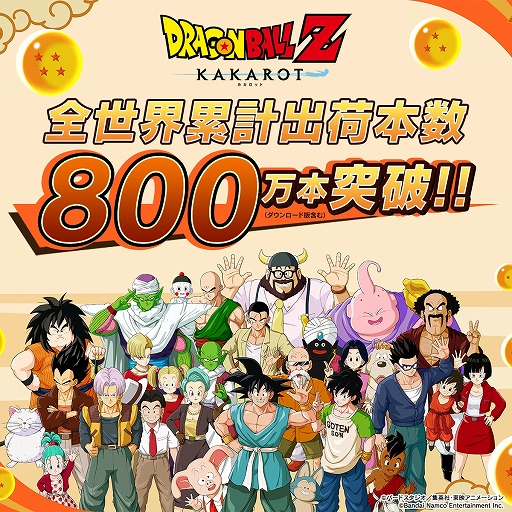 画像集 No.002のサムネイル画像 / 「ドラゴンボールZ KAKAROT」の世界累計出荷本数が800万本を突破。無料追加サブストーリー「伝説のスーパーサタン」も配信中