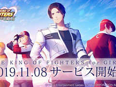 「THE KING OF FIGHTERS for GIRLS」のサービス開始は2019年11月8日15:00から。先行ダウンロード開始&第3弾PVも公開