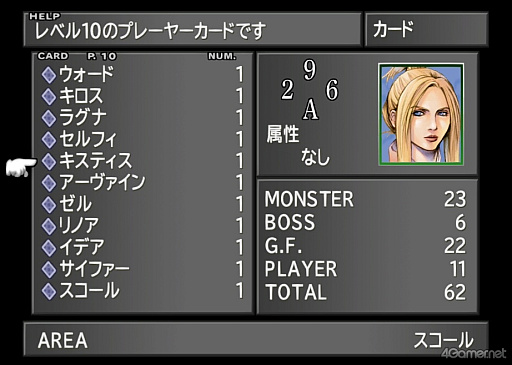 画像ギャラリー No.029のサムネイル画像 / えっ,「ファイナルファンタジーVIII」のキスティス先生についてとことん語っていいんですか!?【高坂知也さんの推し語り8】