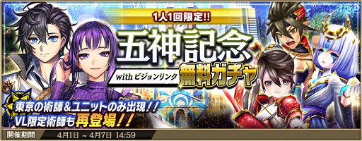 画像集#001のサムネイル/「錬神のアストラル」，1回無料でガチャが引ける“五神記念無料ガチャ”を開催。新術師“アリス”が手に入るバランスリーグも