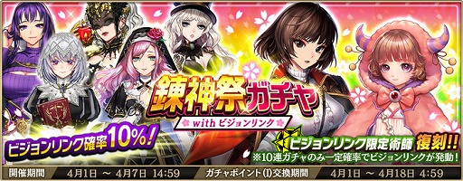 画像集#002のサムネイル/「錬神のアストラル」，1回無料でガチャが引ける“五神記念無料ガチャ”を開催。新術師“アリス”が手に入るバランスリーグも