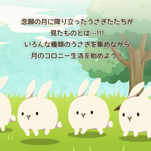 画像集 No.006のサムネイル画像 / うさぎと一緒に街づくり。放置SLG「うさぎがかわいすぎてつらい」の事前登録が開始
