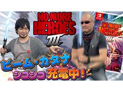 わしゃがなTVの最新動画では,Nintendo Switch向けアクションゲーム「ノーモア★ヒーローズ3」の先行プレイ動画をお届け