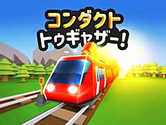 中毒性の高いSwitch向け鉄道パズルアクション「コンダクト トゥギャザー!」の配信がニンテンドーeショップでスタート