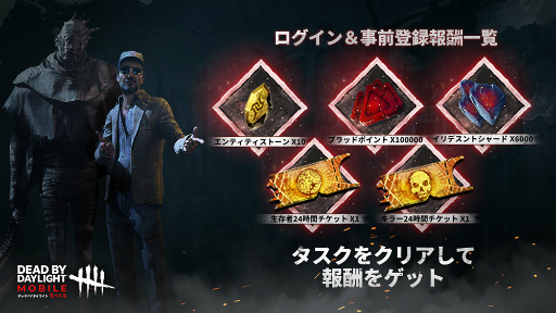 画像集#001のサムネイル/「Dead By Daylight Mobile」の配信日は4月28日。各アプリストアでの事前登録＆日本限定Android版先行体験プレイヤー募集を開始予定
