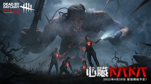 画像集#005のサムネイル/「Dead By Daylight Mobile」の配信日は4月28日。各アプリストアでの事前登録＆日本限定Android版先行体験プレイヤー募集を開始予定