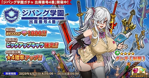 画像集#001のサムネイル/「英雄*戦姫WW」，「ダンテ」が登場する「ジパング学園ガチャ 出席番号4番」が開催中