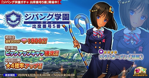 画像集#001のサムネイル/「英雄*戦姫WW」，ツタンカーメンが登場する「ジパング学園ガチャ 出席番号5番」が開催
