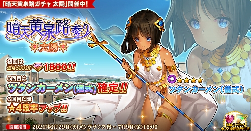 画像集#001のサムネイル/「英雄*戦姫WW」にツタンカーメン（儀式）が新登場