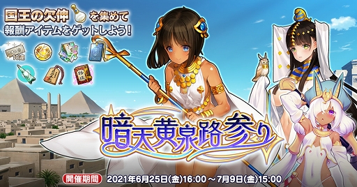 画像集#004のサムネイル/「英雄*戦姫WW」にツタンカーメン（儀式）が新登場