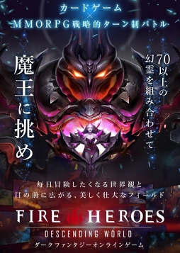 画像集 No.002のサムネイル画像 / カードゲームのようなバトル要素を取り入れたMMORPG「ファイアーヒーローズ」が発表