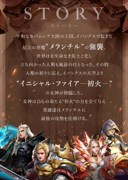 画像集 No.003のサムネイル画像 / カードゲームのようなバトル要素を取り入れたMMORPG「ファイアーヒーローズ」が発表