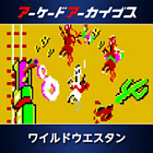 アーケードアーカイブス ワイルドウエスタン