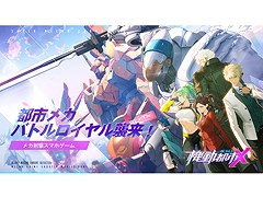 「機動都市X」,iOS版が配信スタート。CVを担当するのは佐藤利奈さん(ニン役),関 智一さん(ロム役)ら豪華声優陣