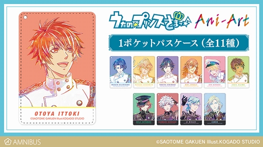 画像集#001のサムネイル/「うたの☆プリンスさまっ♪」のAni-Art 第2弾，1ポケットパスケース，クリアファイル，缶バッジが登場