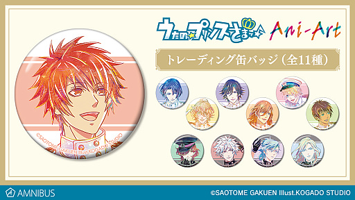 画像集#005のサムネイル/「うたの☆プリンスさまっ♪」のAni-Art 第2弾，1ポケットパスケース，クリアファイル，缶バッジが登場