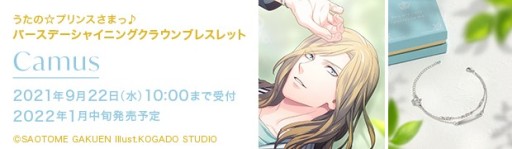 画像集#014のサムネイル/「うたの☆プリンスさまっ♪」，バースデーシリーズから聖川真斗とカミュのブレスレットが発売決定