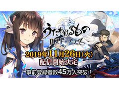 「うたわれるもの ロストフラグ」の正式サービス開始日が11月26日に決定。最新のPVも公開に
