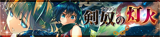 画像集#004のサムネイル/「うたわれるもの ロストフラグ」，メインストーリー第6章の前半が配信開始