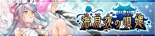 画像集#005のサムネイル/「うたわれるもの ロストフラグ」，メインストーリー第6章の前半が配信開始