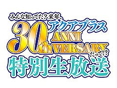 アクアプラスは2024年に設立30周年。声優陣を招いた特番を11月24日に同社の公式YouTubeチャンネルで配信