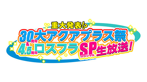 画像集 No.001のサムネイル画像 / アクアプラスの設立30周年イベント＆「うたわれるもの ロストフラグ」の4.5周年を記念した特番，5月26日に実施決定