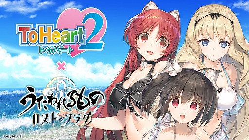 画像集 No.001のサムネイル画像 / 「うたわれるもの ロストフラグ」×「ToHeart2」コラボが8月1日から開催。PC版「うたわれるもの斬」2025年にSteamでリリース